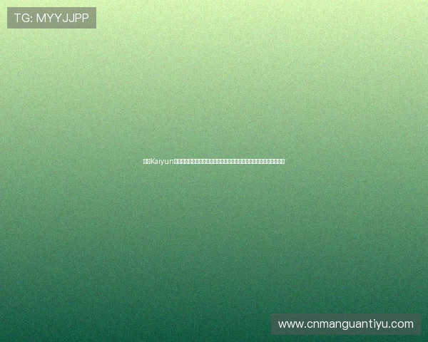开云Kaiyun备用平台使用指南与常见问题解答，确保玩家顺利切换与使用体验提升